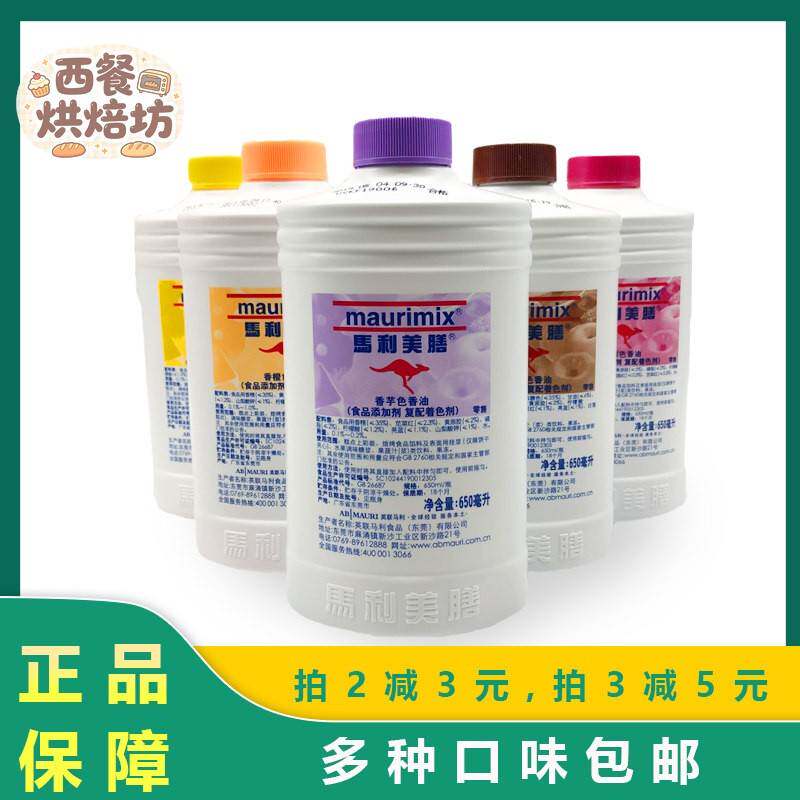 马利美膳色香油 味道全 巧克力香芋柠檬草莓香橙哈密瓜着色剂包邮
