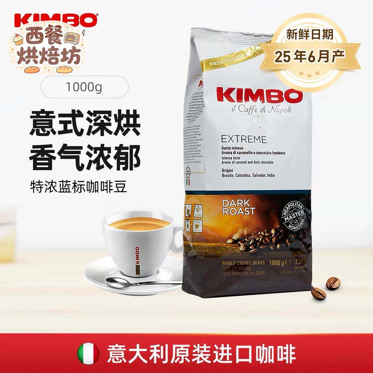 kimbo/竞宝意大利原装进口中深烘焙浓香型咖啡豆1公斤蓝标包邮