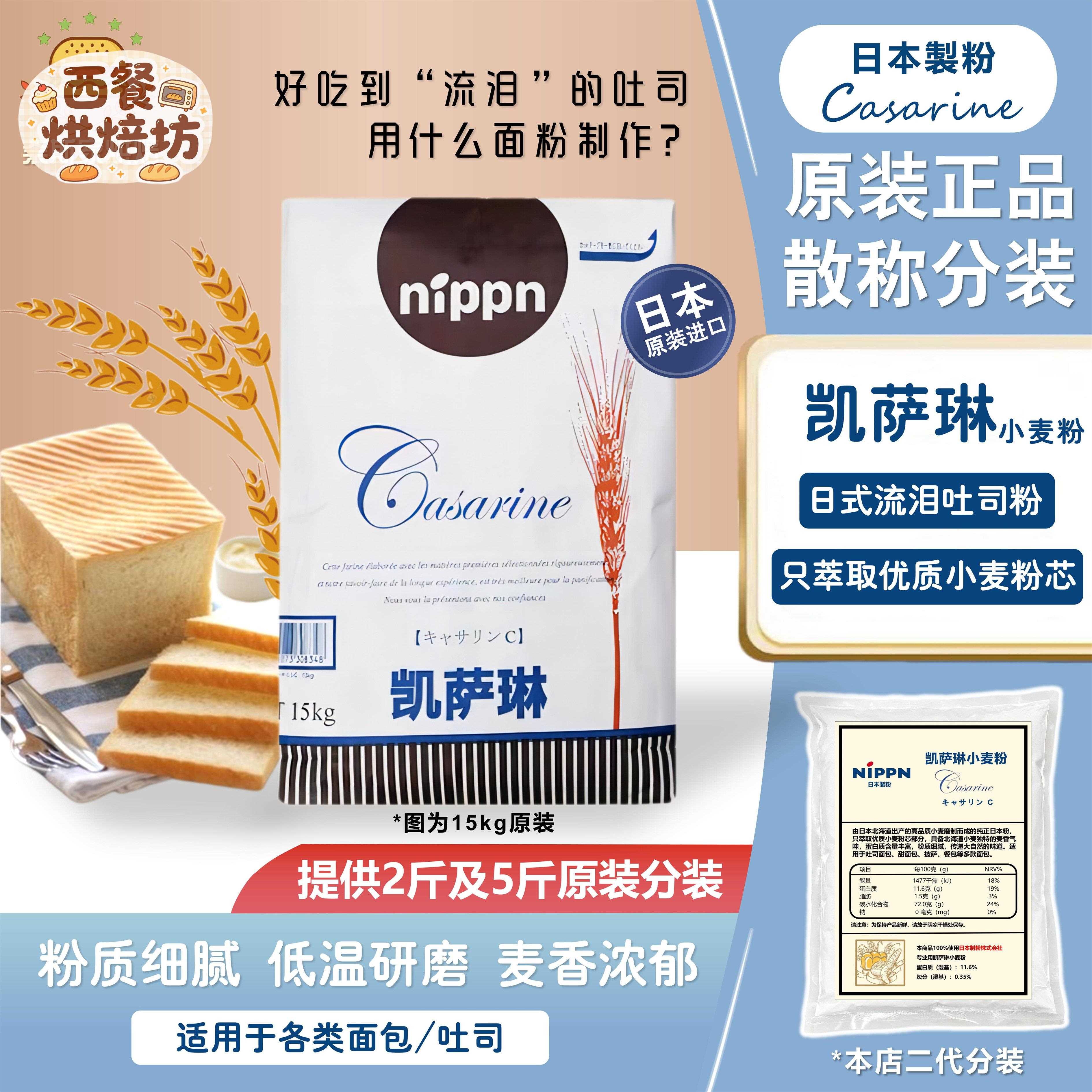 日本制粉NIPPN凯萨琳牌面粉 凯瑟琳高筋小麦粉流泪吐司粉家用烘焙图片