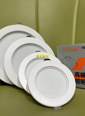辉帅led筒灯开孔7.5cm嵌入式超薄洞灯12W18W24W30W店铺商用照明
