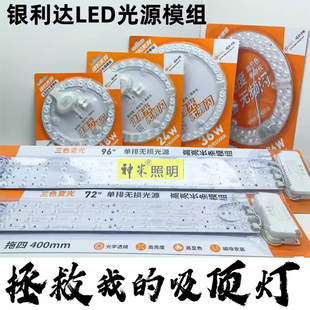 信华银利达LED节能吸顶改造灯芯替换圆形灯盘18W24瓦36瓦省电磁吸