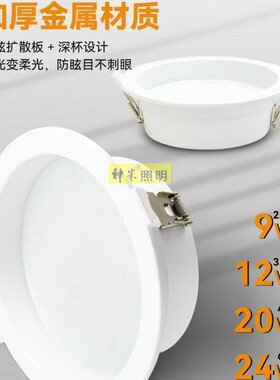 银利达led筒灯深防眩目客厅走道廊吊顶嵌入式天花灯射灯洞灯纯白