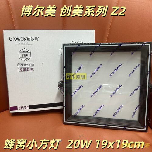 博尔美Z2蜂窝大板专用灯19x19小方灯集成吊顶嵌入式弹簧卡扣灯