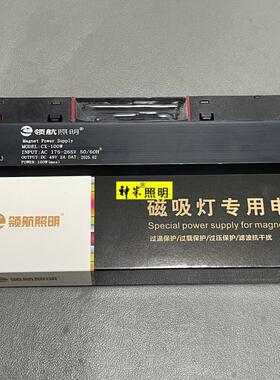 领航照明48V100W200W磁吸灯轨道开关电源220转一体明装暗装变压器