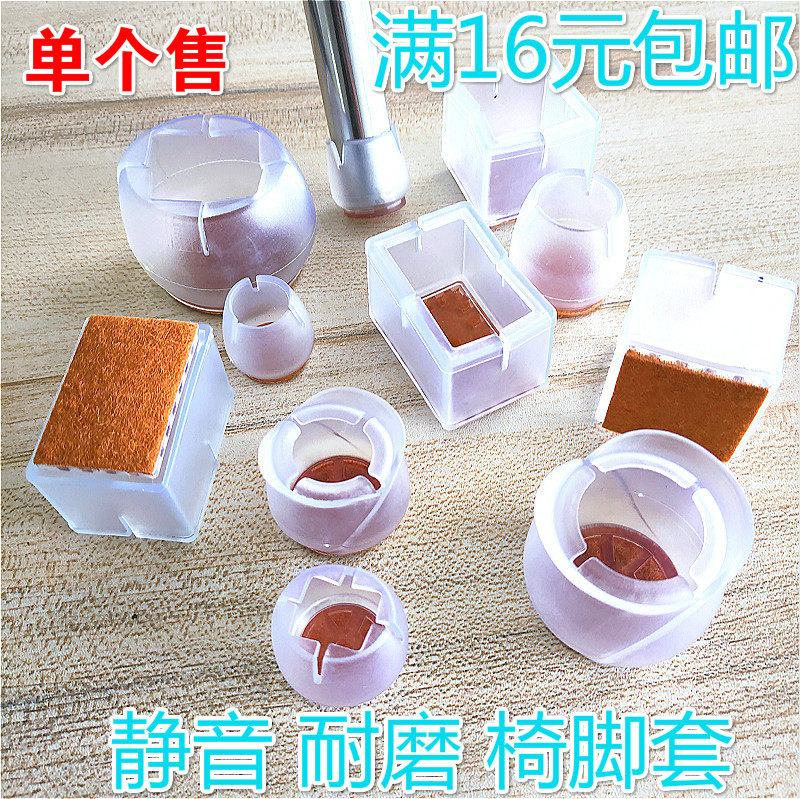 透明椅子脚套静音桌椅脚套毛毡桌椅脚垫凳腿套椅脚垫耐磨家具脚垫