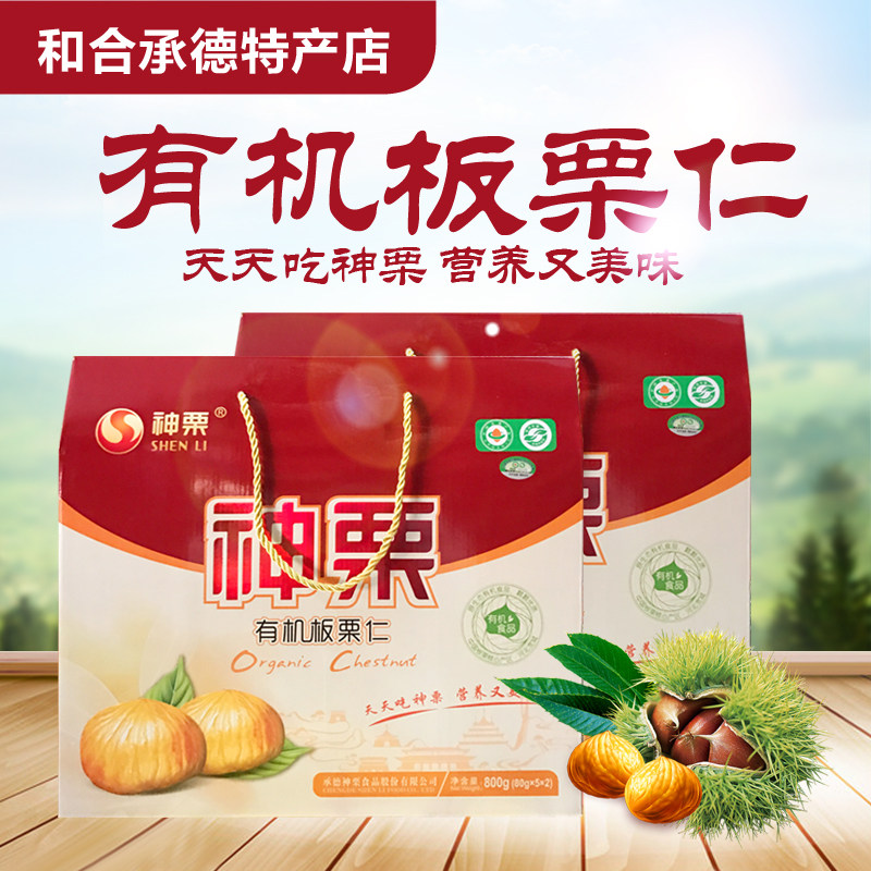 和合承德特产 宽城神栗栗子仁 板栗仁 即食甘栗仁10袋礼盒装 包邮