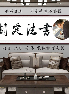 书法字画装裱办公室书房写毛笔字