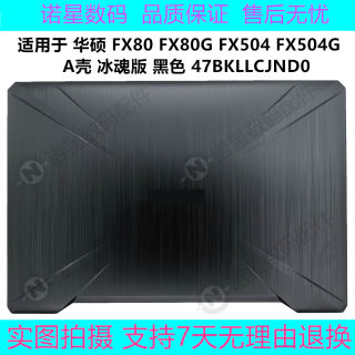 适用华硕 飞行堡垒 5代 FX80 FX504G FX80G A壳 上盖 屏后壳 外壳