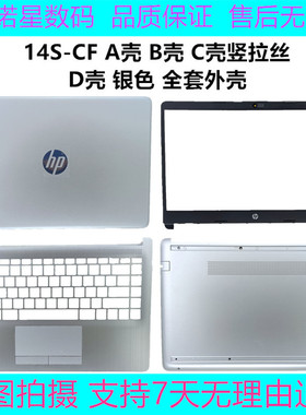 HP/惠普 TPN-I130 I135 340G5 348G7 14S-CF A壳 B壳 C壳 D壳外壳