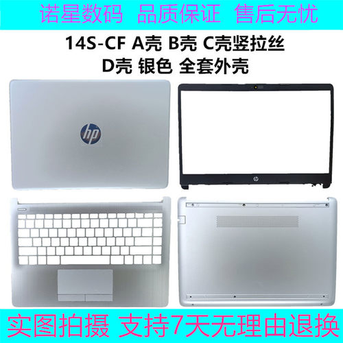 惠普笔记本电脑外壳配件