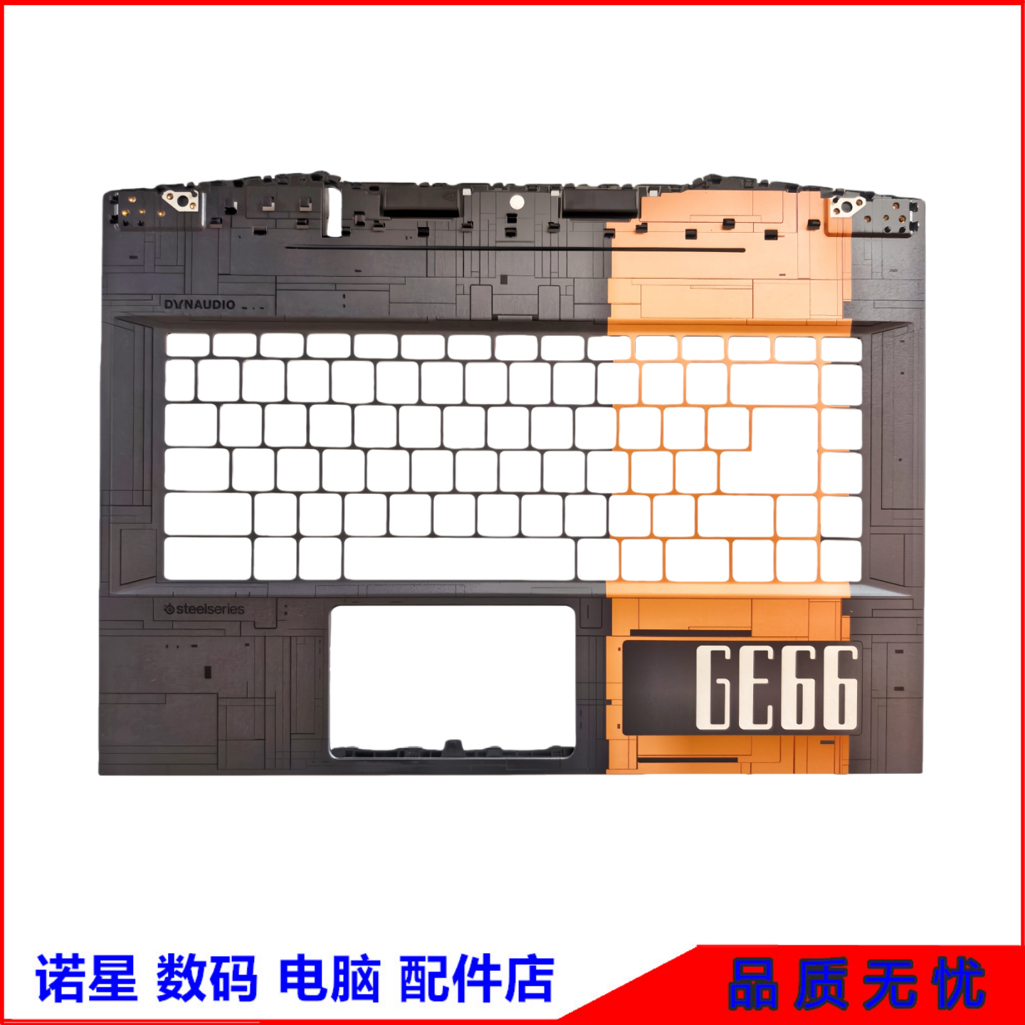 GP66MS-154115421543外壳