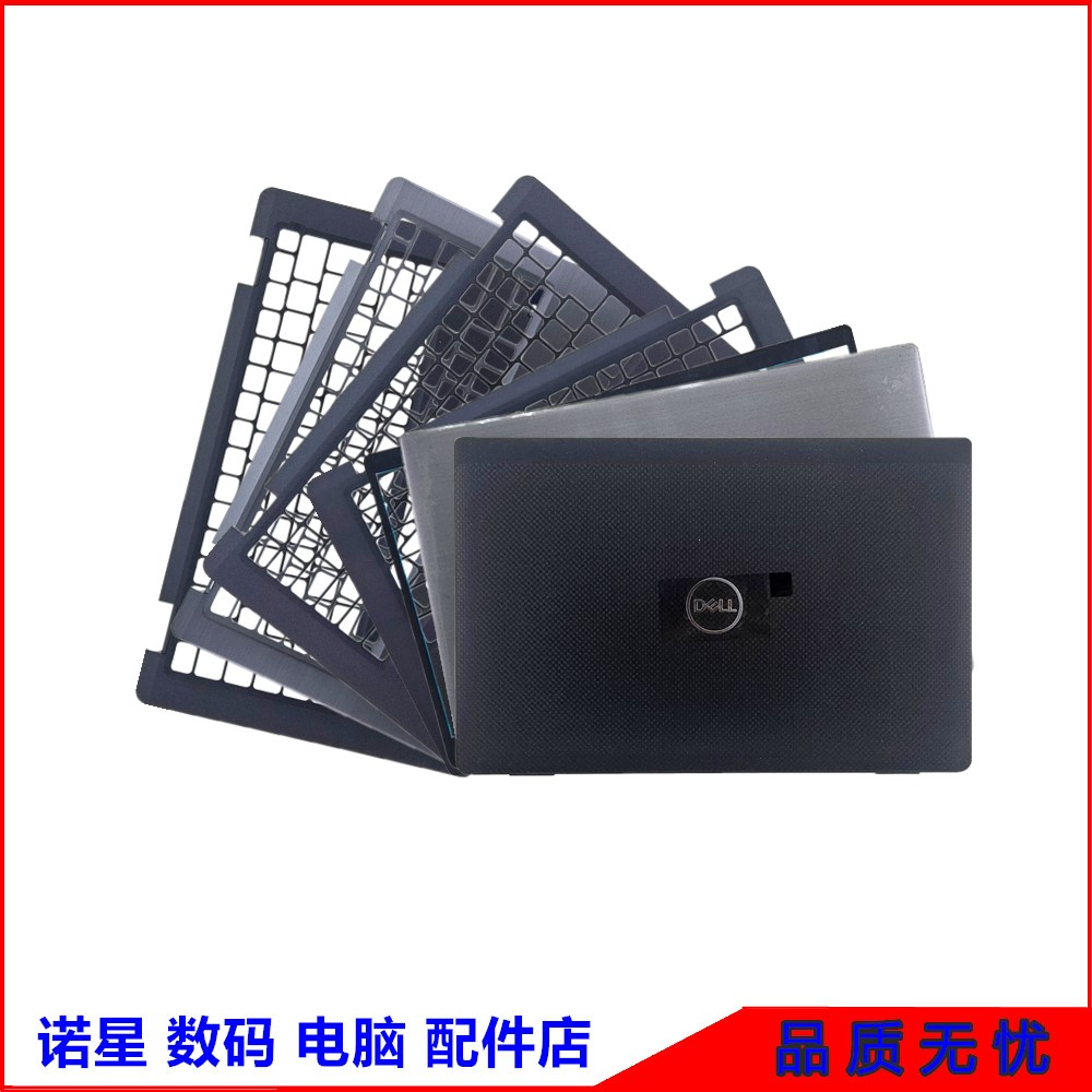 Dell/戴尔E7430E7330外壳