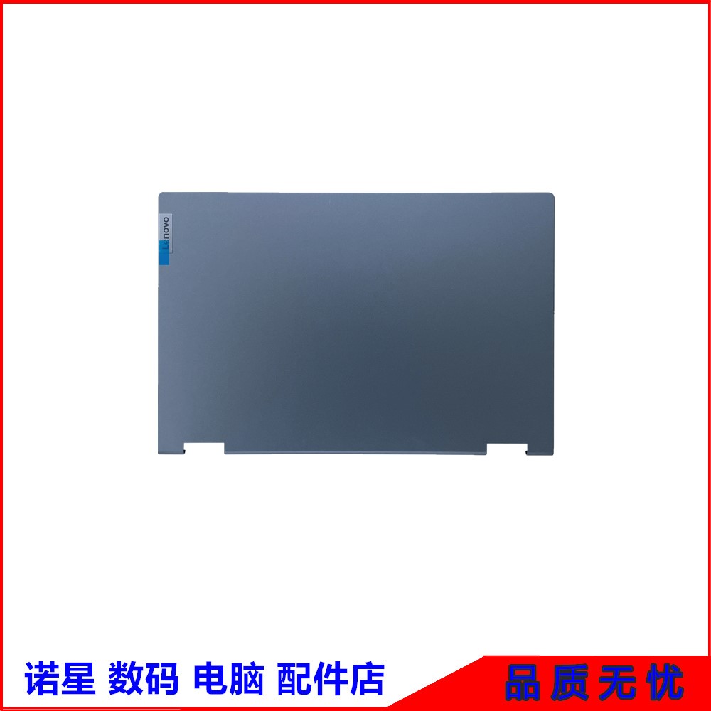 联想Flex5-14iikitl外壳