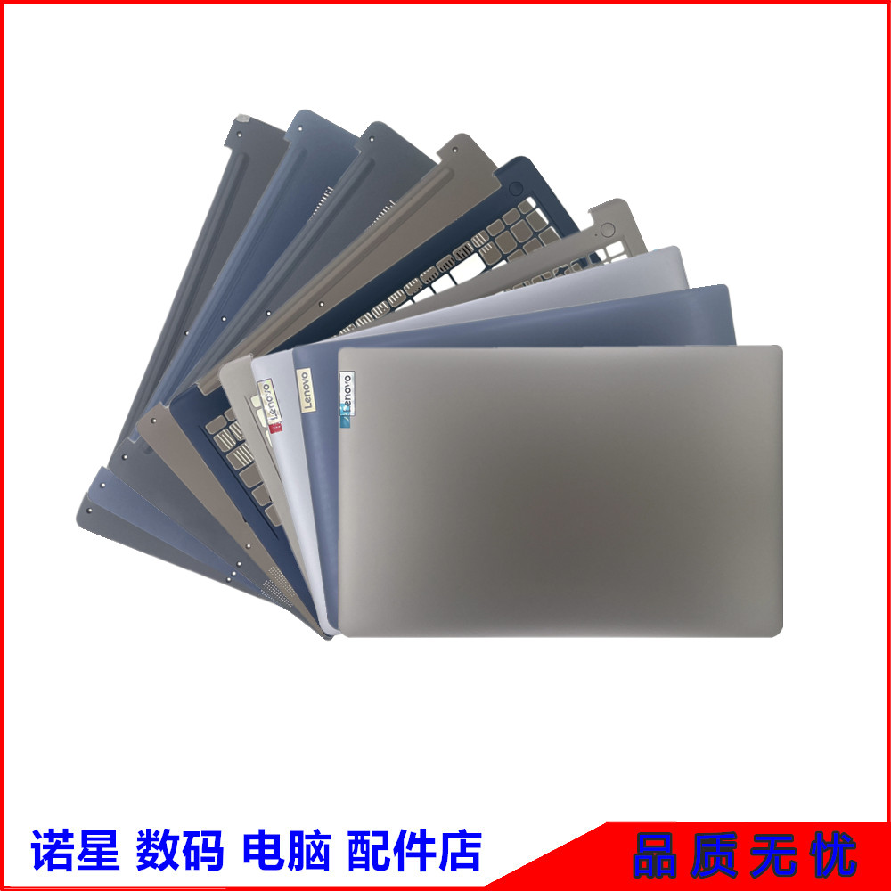 联想IdeaPad152022外壳