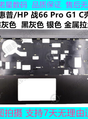 HP/惠普 HSN-Q04C 战66 ProBook 440 G5 C壳 A壳 B壳 D壳掌托外壳