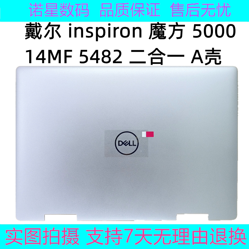 适用 戴尔 inspiron 魔方 5000 14mf 5481 5482 二合一 a壳 上盖
