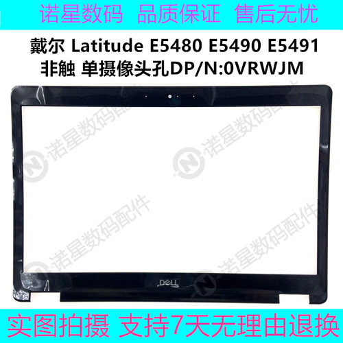dell/戴尔 Latitude E5480 E5491 E5490 B壳 0VRWJM 0YY27Y屏边框