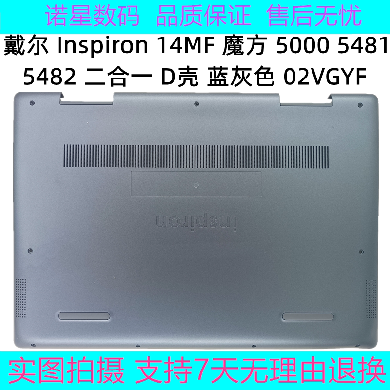 适用dell inspiron 14mf魔方 5000 5481 5482 d壳底壳 带dp02vgyf