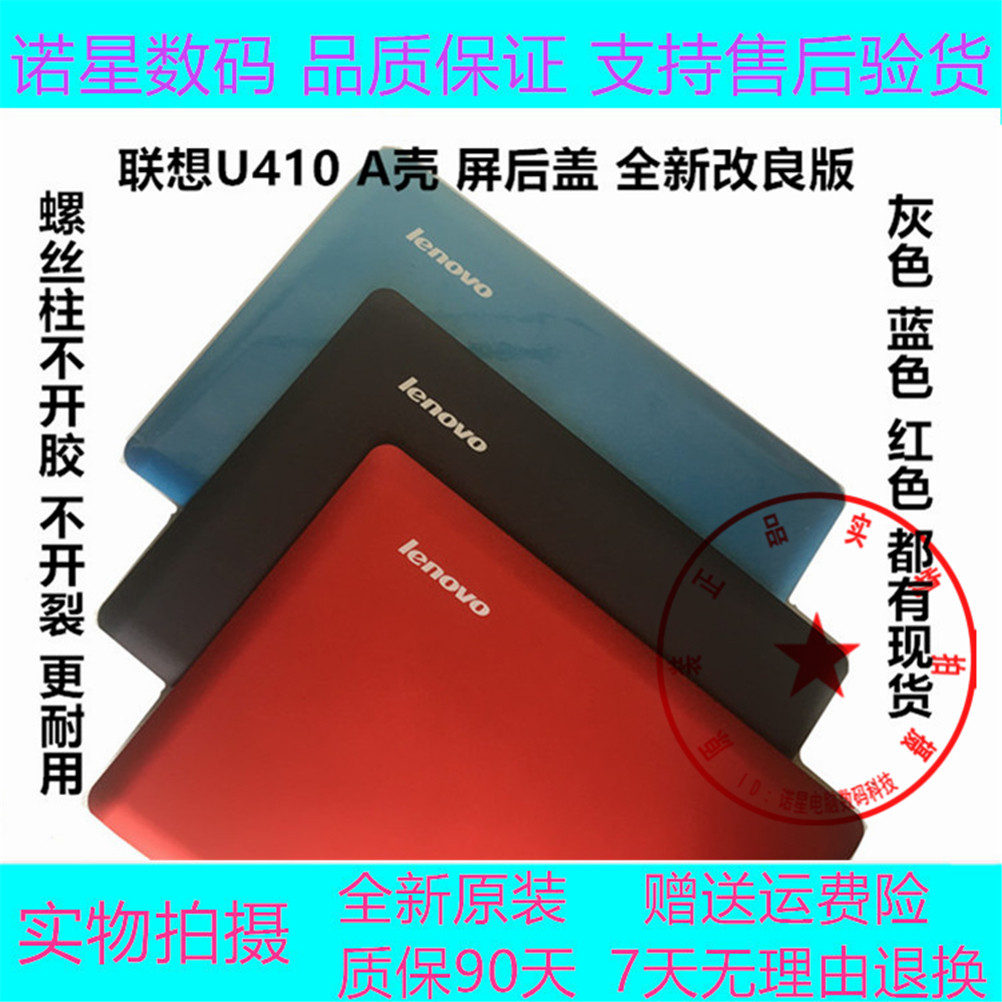 适用联想u410 a壳 u410 a壳 屏后盖 红色a壳 屏外壳 灰色 蓝色a壳