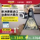 德国卡赫进口家用清洗沙发床垫窗帘地毯清洁机布艺清洗机抽吸一体
