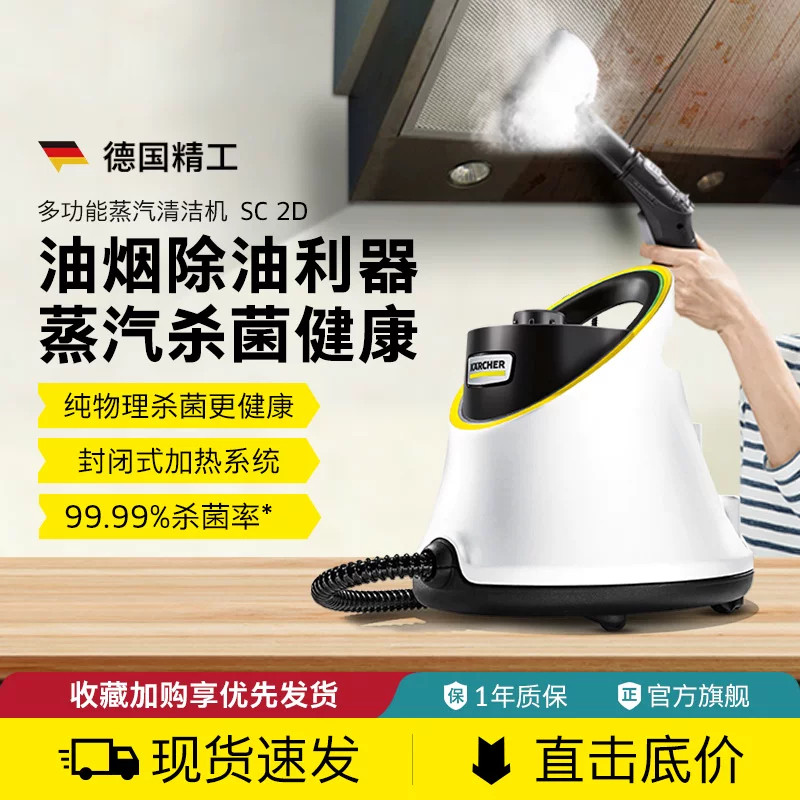 karcher卡赫高温高压蒸汽清洁机家用杀菌多功能厨房清洗一体机
