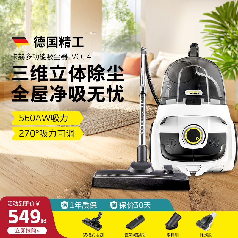 德国卡赫吸尘器家用大吸力小型手持除螨猫毛多功能有线吸尘机VCC4