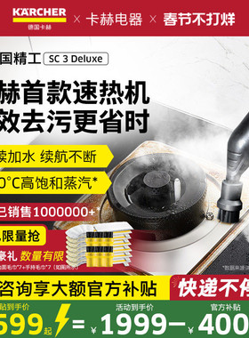 德国卡赫家用便携高温高压蒸汽清洁机厨房家电多功能一体机SC3D