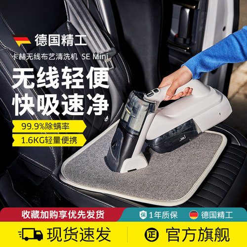 德国卡赫无线布艺清洗机