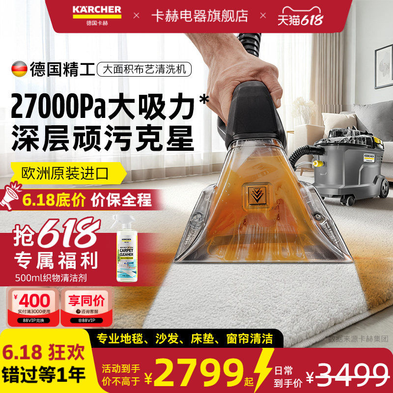 德国进口布艺沙发地毯窗帘清洁机