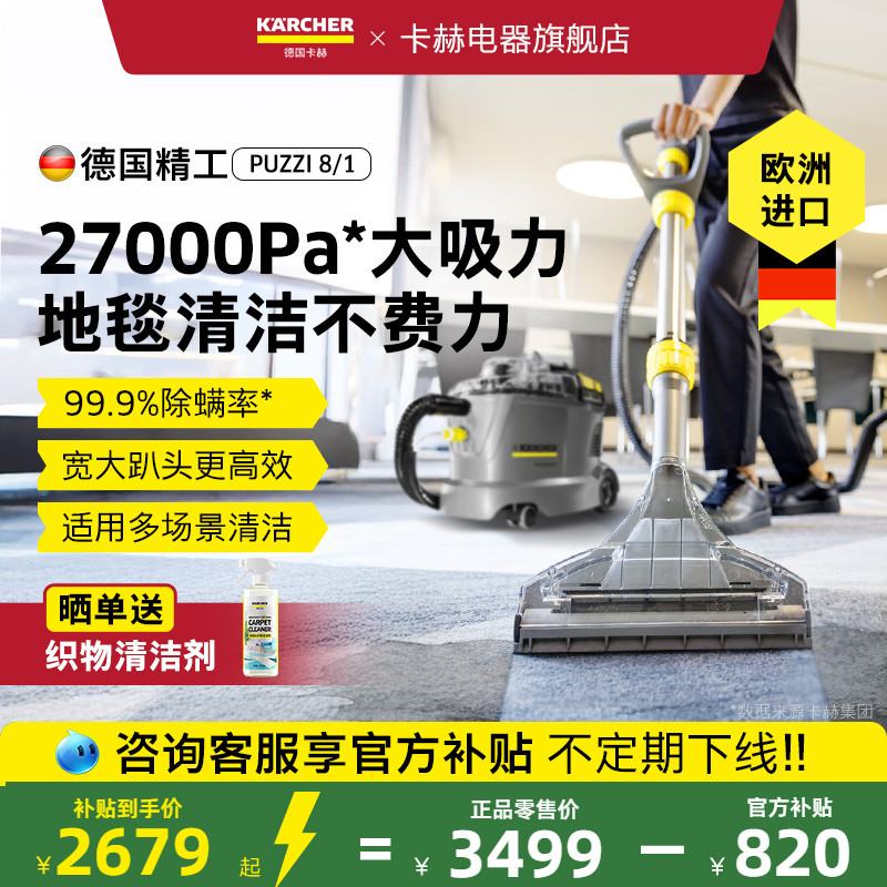 德国卡赫进口布艺沙发床垫地毯清洁机喷抽清洗机洗地毯Puzzi8/1