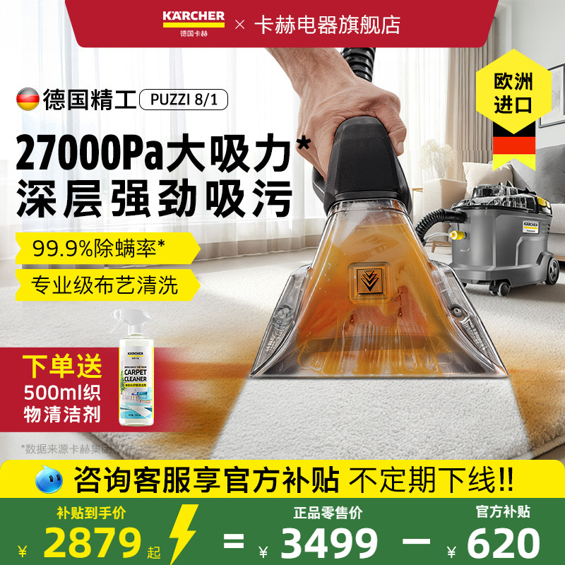 德国进口布艺沙发地毯窗帘清洁机