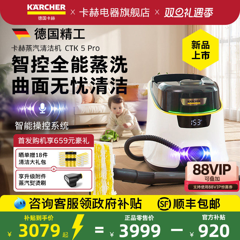 [新品补贴15%]德国卡赫智能高温高压洁蒸汽清洗机家用多功能CTK5P