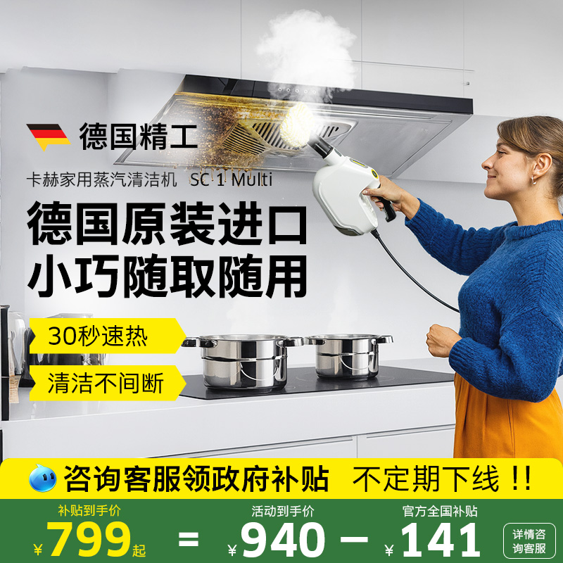 卡赫手持式小型便携式蒸汽清洁机