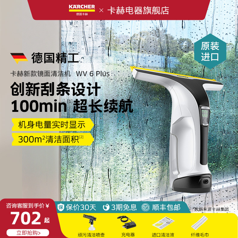 德国卡赫电动擦窗机器人手持家用擦玻璃镜子洗桌面清洁吸尘器WV6