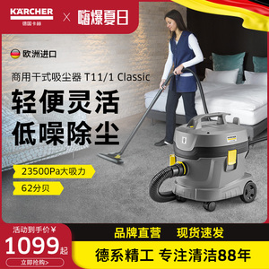 德国卡赫吸尘器商用家用强力大吸力酒店办公室原装进口T11/T12/14