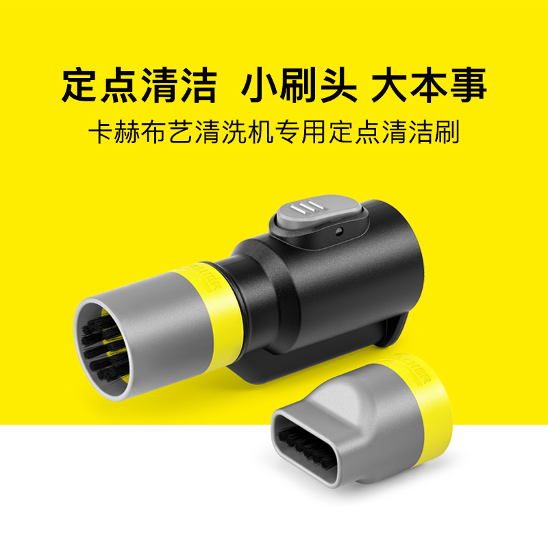德国卡赫SE3布艺清洗机专用鞋面刷头清洁剂配件深层清洁祛污渍