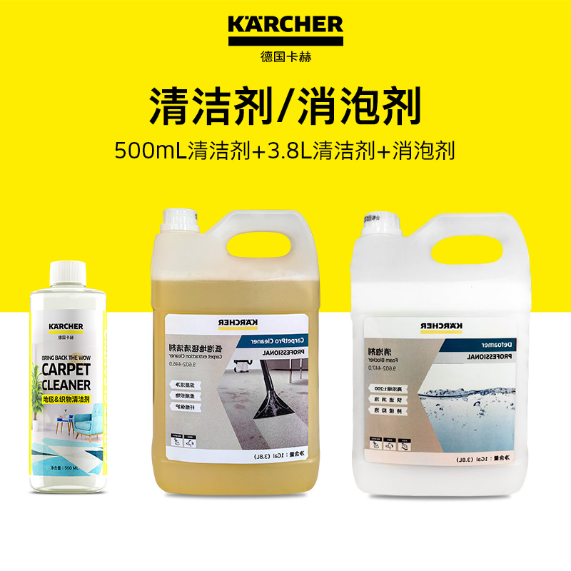 karcher卡赫多用途清洁剂地毯