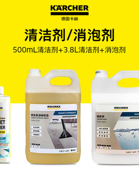 德国卡赫布艺织物沙发地毯窗帘清洁剂/阻泡剂/Puzzi/FC系列附件