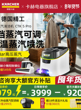 德国卡赫高温高压多功能蒸汽清洁家用拖把厨房全屋熨烫CTK 5 Pro