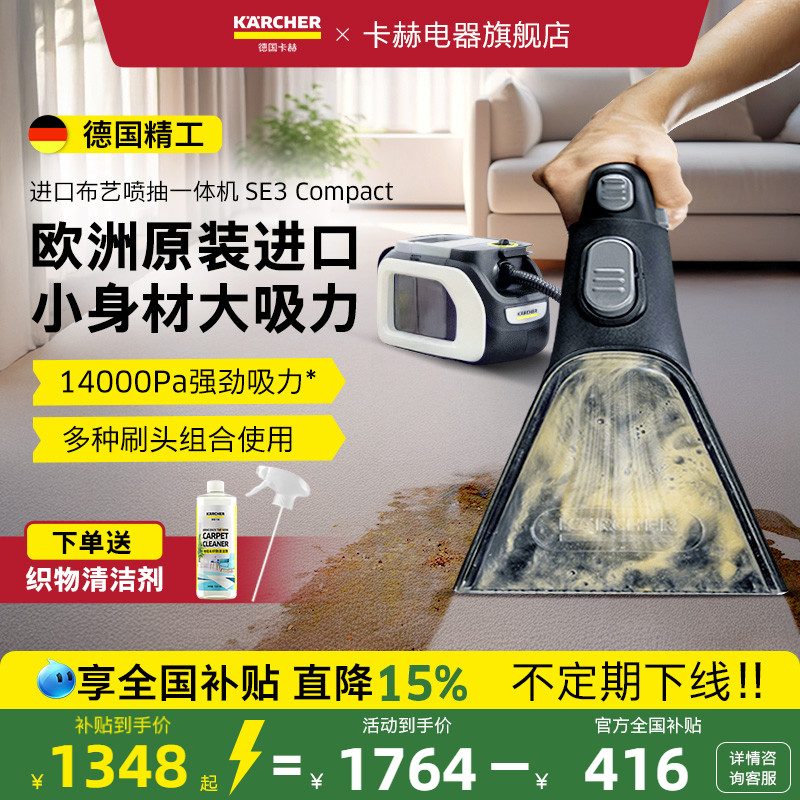卡赫进口多功能布艺清洗机SE3