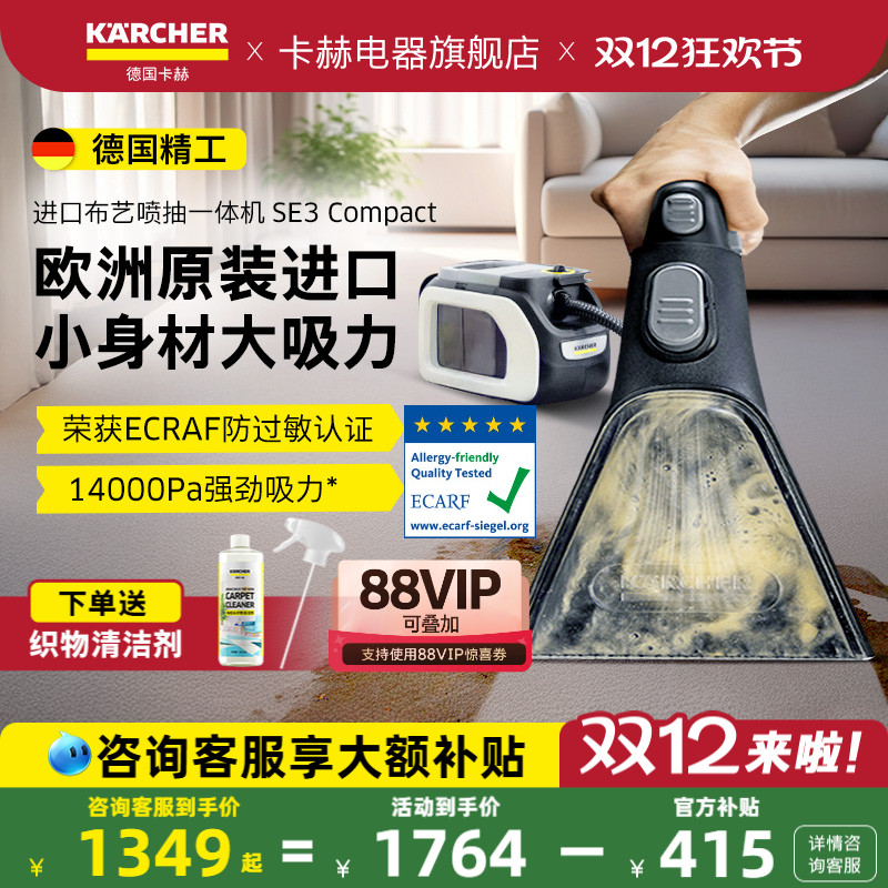 卡赫进口多功能布艺清洗机SE3