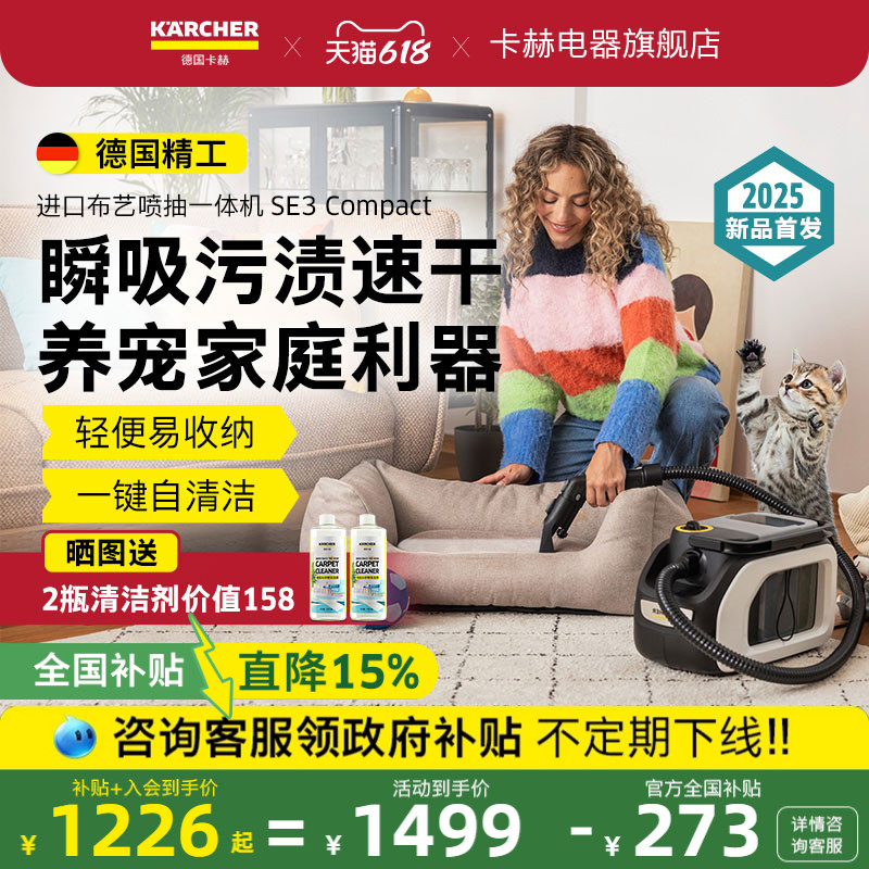 【全国补15%】进口卡赫家用清洗沙发窗帘地毯清洁机布艺清洗机SE3