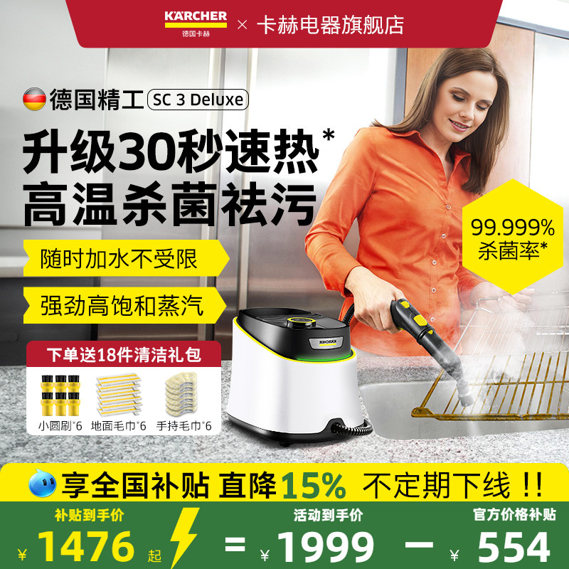 【全屋深度清洁】卡赫蒸汽清洁机