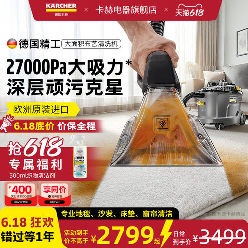 德国进口布艺沙发地毯窗帘清洁机