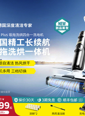 德国卡赫洗地机全自动智能洗地机吸拖一体家用吸拖洗洪四合一FCV4