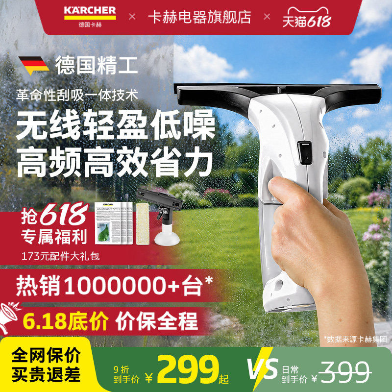 德国卡赫擦窗机器人手持家用电动擦玻璃镜面自动清洁无线清洁WV1