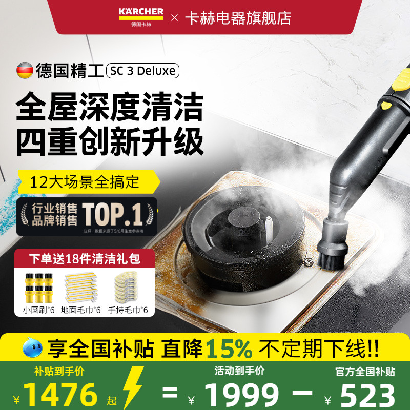 德国卡赫新升级速热型蒸汽清洁机
