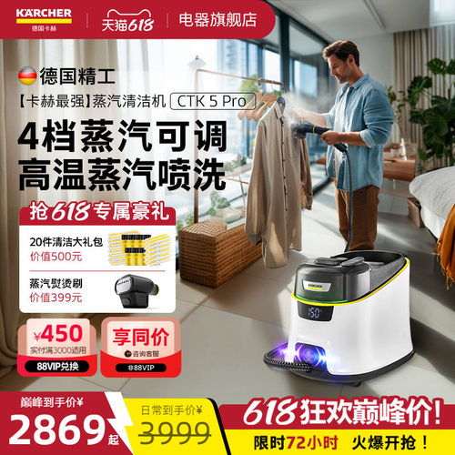 德国卡赫蒸汽熨烫清洁机CTK5Pro