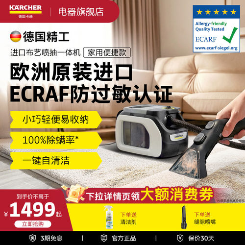 卡赫进口多功能布艺清洗机免拆洗
