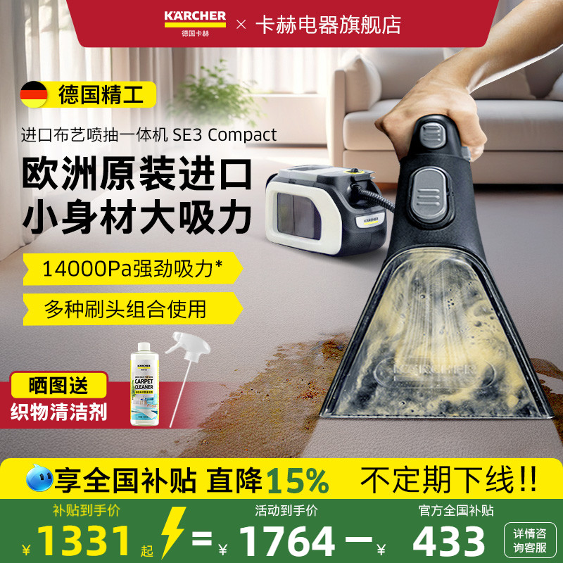 卡赫进口多功能布艺清洗机SE3